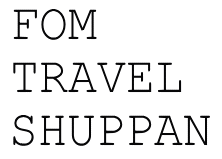 FOM TRAVEL SHUPPANのロゴ