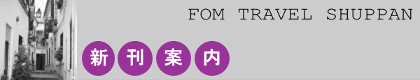 新刊案内