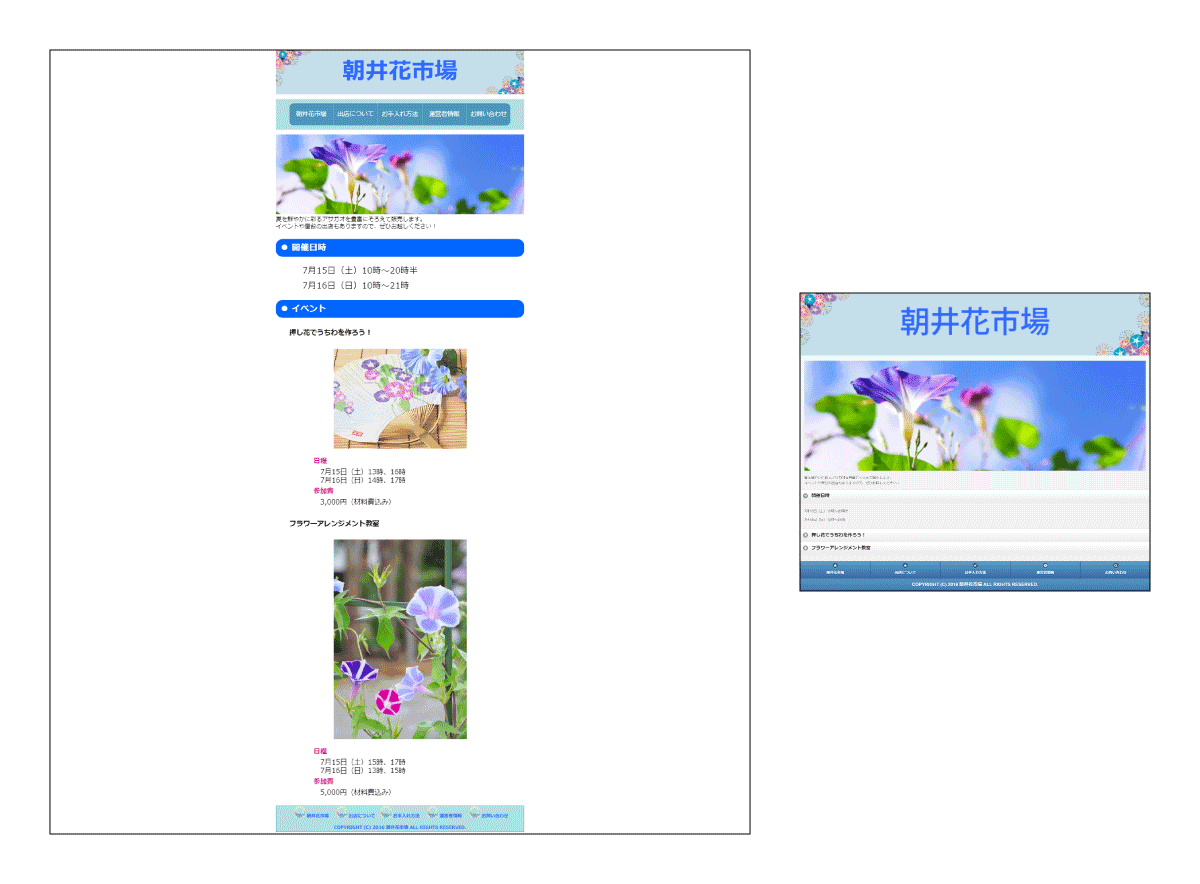 朝井花市場のトップページ画像